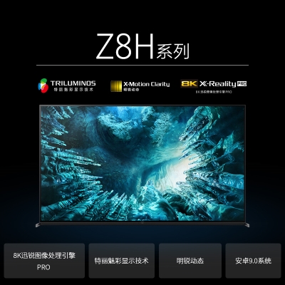 KD-85Z8H 85英寸 8K HDR 安卓智能液晶電視 黑色